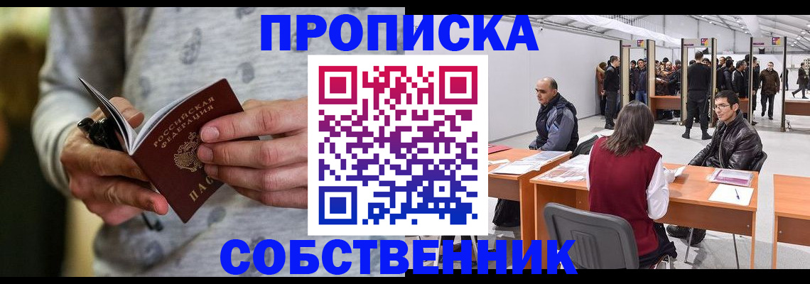 временная регистрация 2025 в Реутове