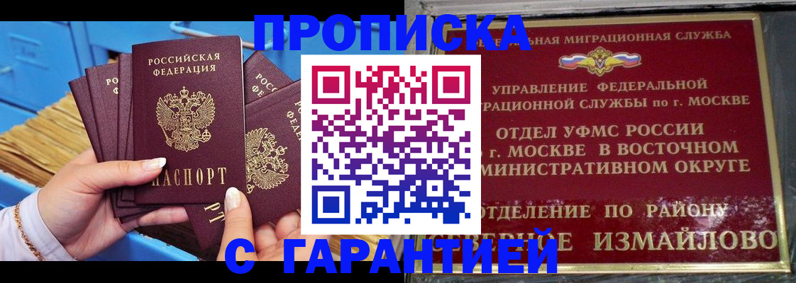 прописка поиск в Реутове