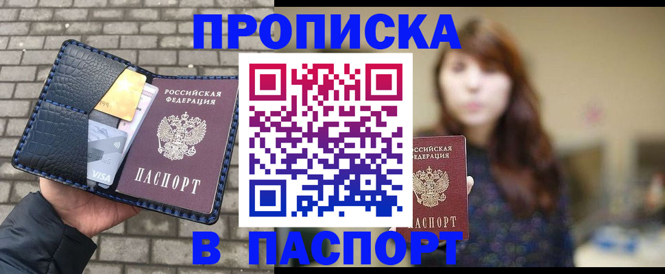прописка в квартире в Реутове