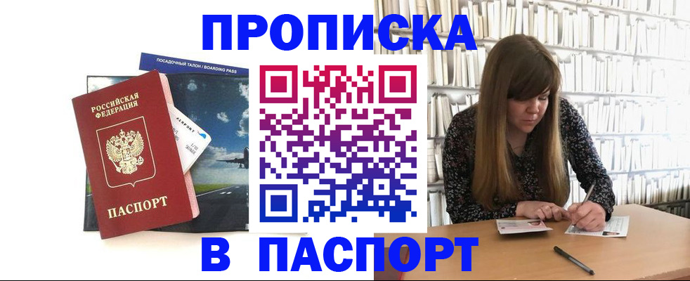 прописка поиск в Реутове
