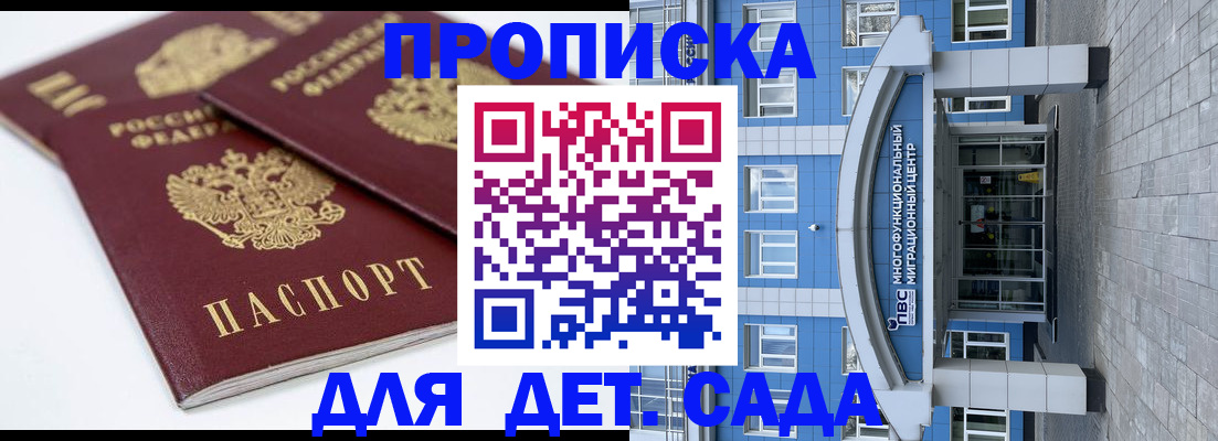 регистрация для дет. сада в Реутове